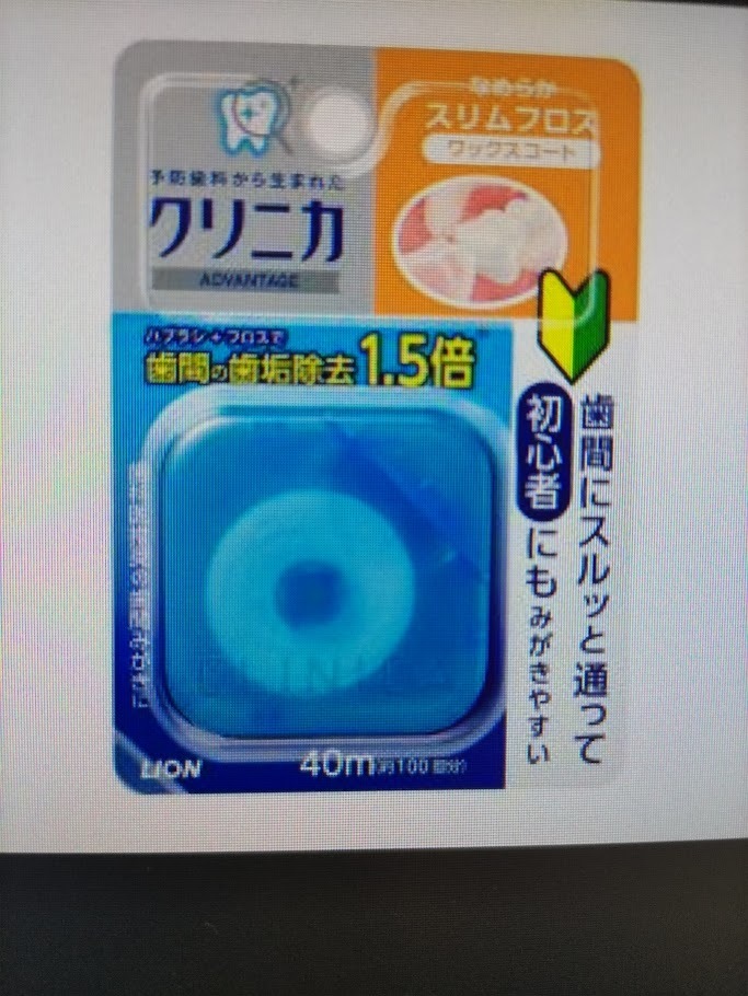 クリニカさん専用 ライオン MIGACOT クリニカアドバンテージ ハミガキ・ハブラシ