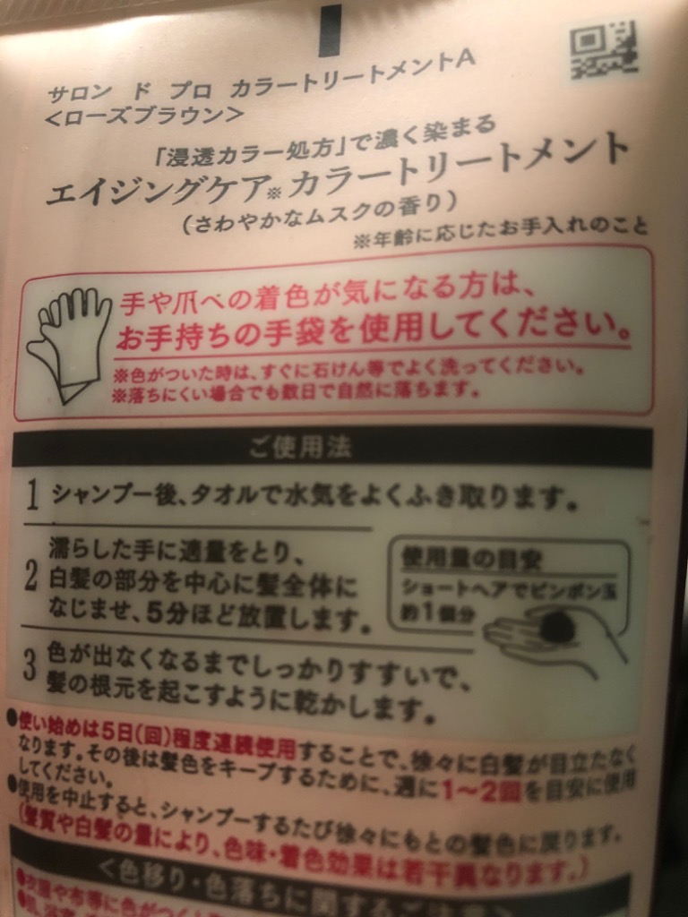 ダリヤ サロンドプロ カラートリートメント ローズブラウン 180g