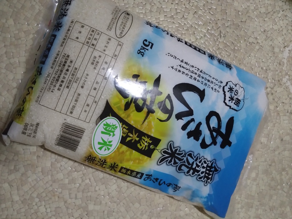 ◇令和6年度産 永嶋庄兵衛商店 無洗米栃木県あさひの夢 5kg