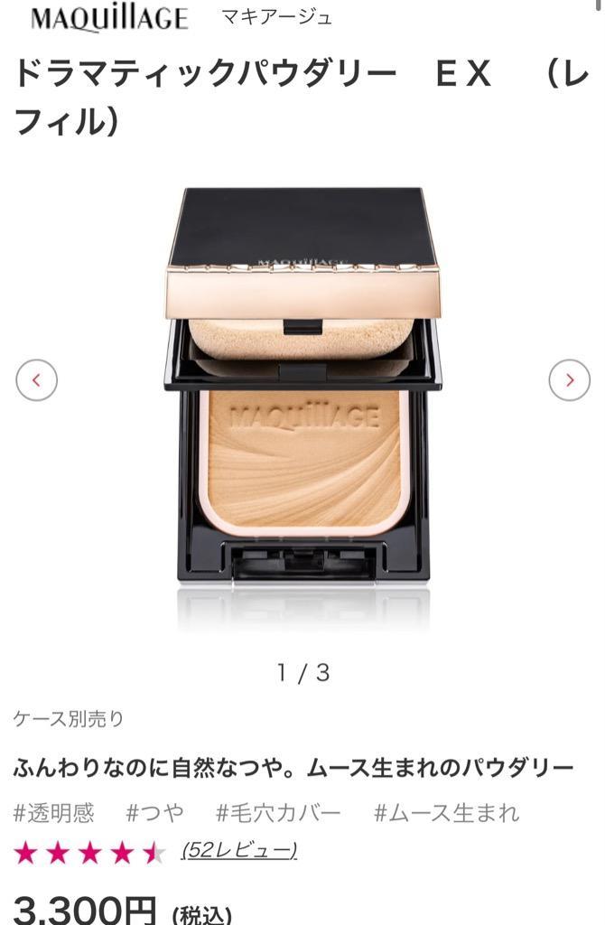MAQuillAGE ドラマティックパウダリー EX オークル10 ほか　6点 マキアージュ ドラマティックパウダリー EX オークル00