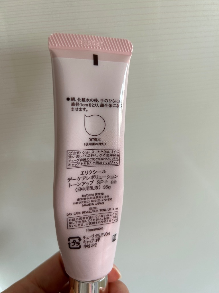 ポイント15倍】資生堂 エリクシール シュペリエル デーケア