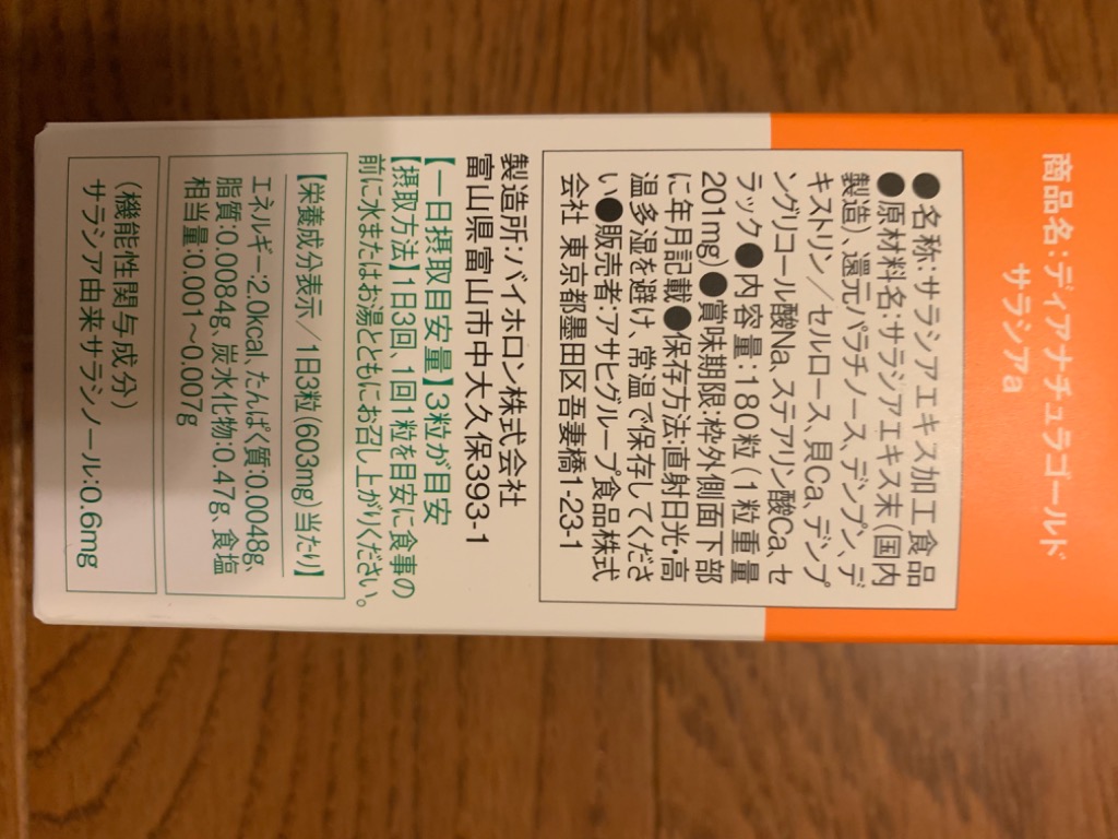 ◇【機能性表示食品】ディアナチュラゴールド サラシア 60日分 180粒 