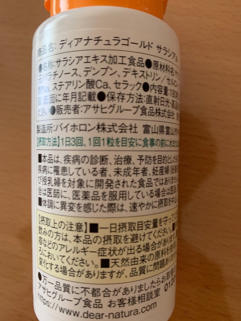 ◇【機能性表示食品】ディアナチュラゴールド サラシア 60日分 180粒 