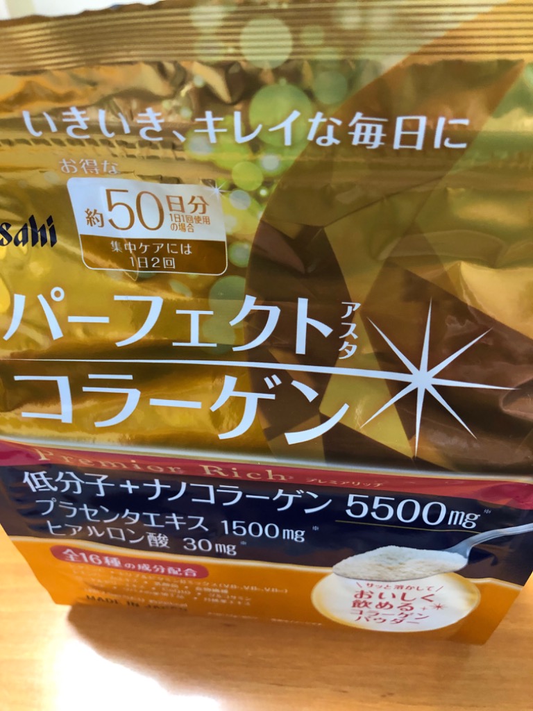 【新品未開封】パーフェクトコラーゲンpremium rich 50日分2セット! ◇パーフェクトコラーゲン パウダープレミアリッチ 約50日分