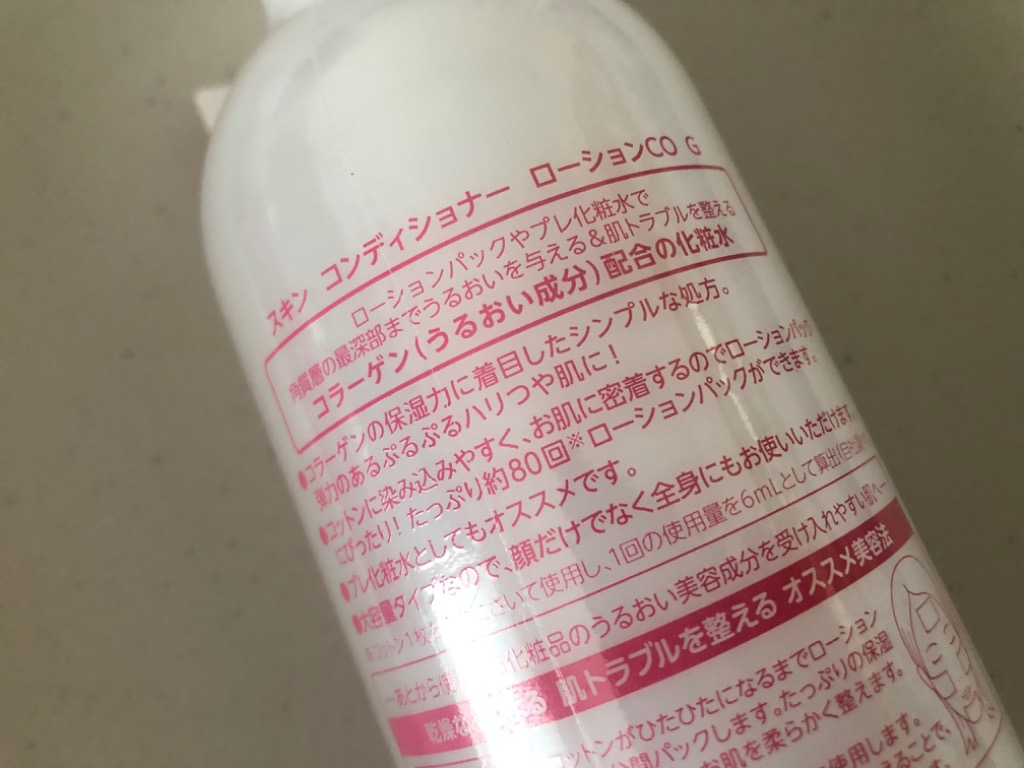 naris COSMETICS ナリス化粧品 スキンコンディショナー