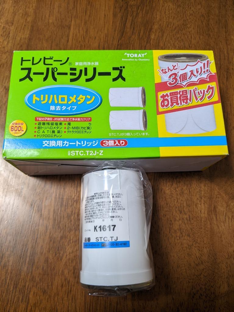 トレビーノ カートリッジセット STCT2J-Z （2個＋1個入り