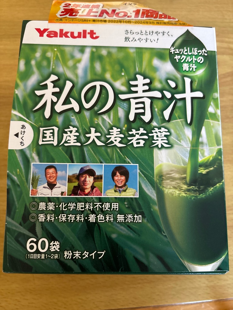 私の青汁 ◇ヤクルト私の青汁 60袋【3個セット】 : サンドラッグ
