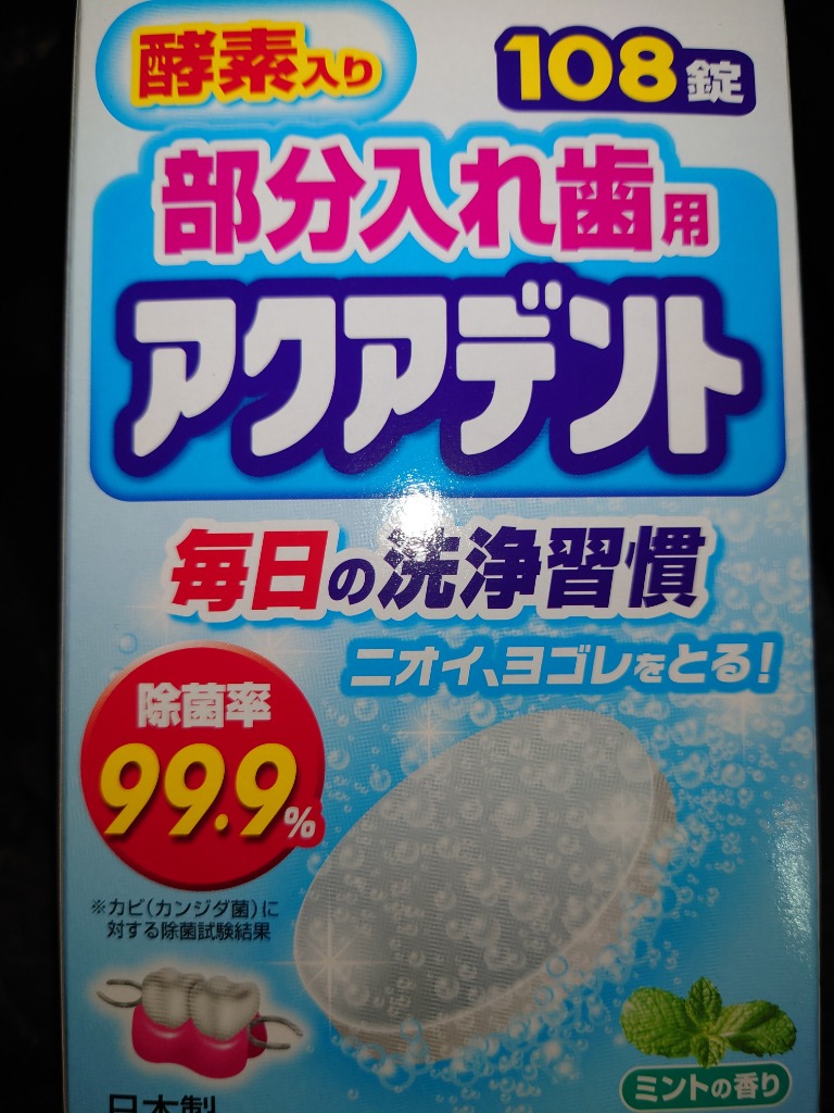 奥田薬品 部分入れ歯用洗浄剤 アクアデント 108錠 : 4971159018856