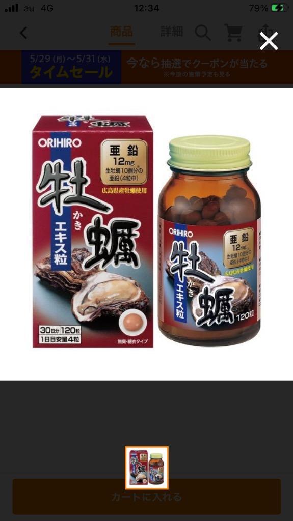 ◆オリヒロ 牡蠣エキス粒 120粒 : 4971493104550 : サンドラッグe-shop - 通販 - Yahoo!ショッピング