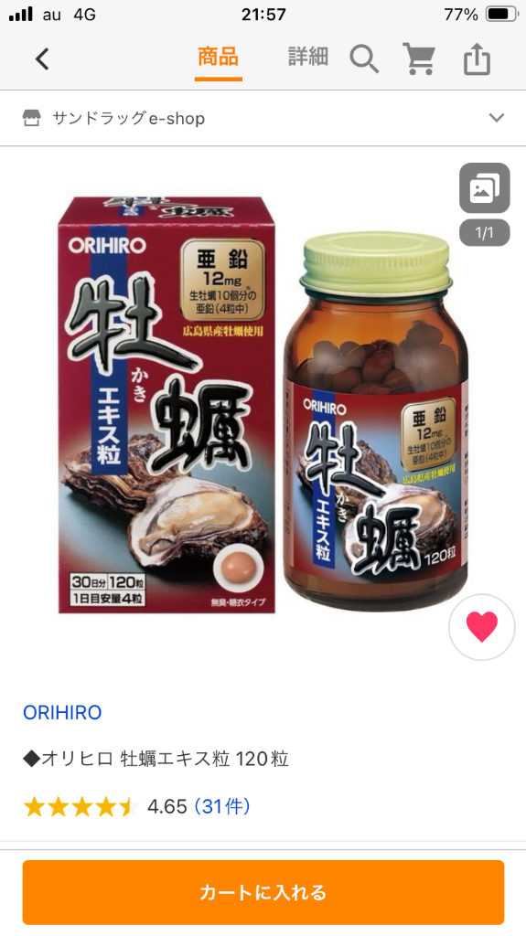 ◆オリヒロ 牡蠣エキス粒 120粒 : 4971493104550 : サンドラッグe-shop - 通販 - Yahoo!ショッピング
