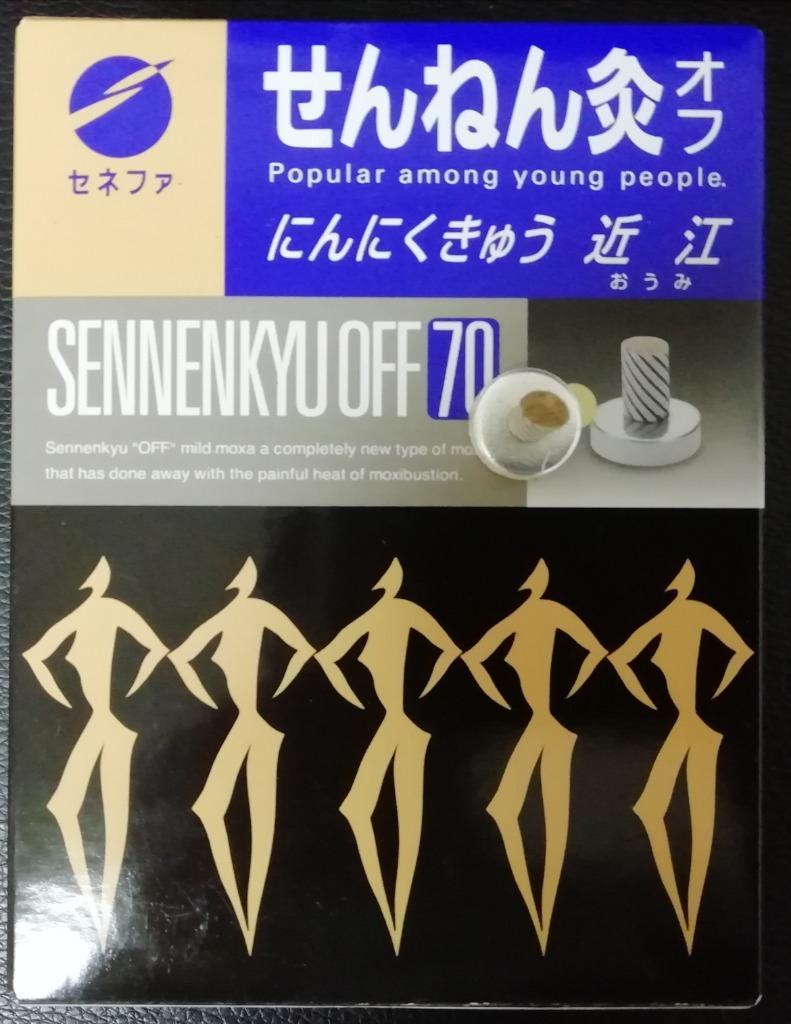 せんねん灸 オフ にんにくきゅう 近江 800個 せんねん灸 オフ にんにくきゅう近江 セネファ お灸 【通販