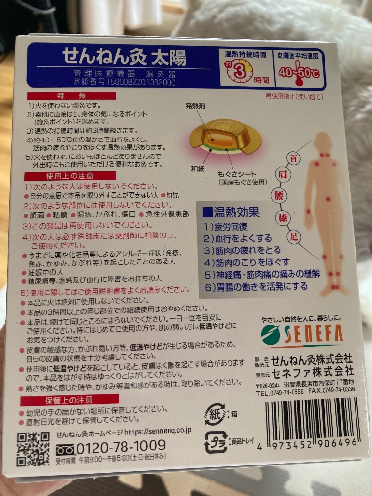管理医療機器】セネファ せんねん灸 火を使わないお灸太陽 60コ