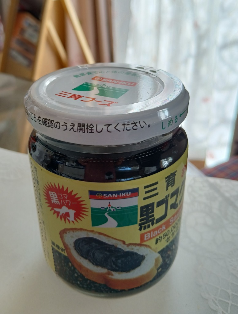 ◇三育 おいしい黒ゴマクリーム 190g【6個セット】 : サン
