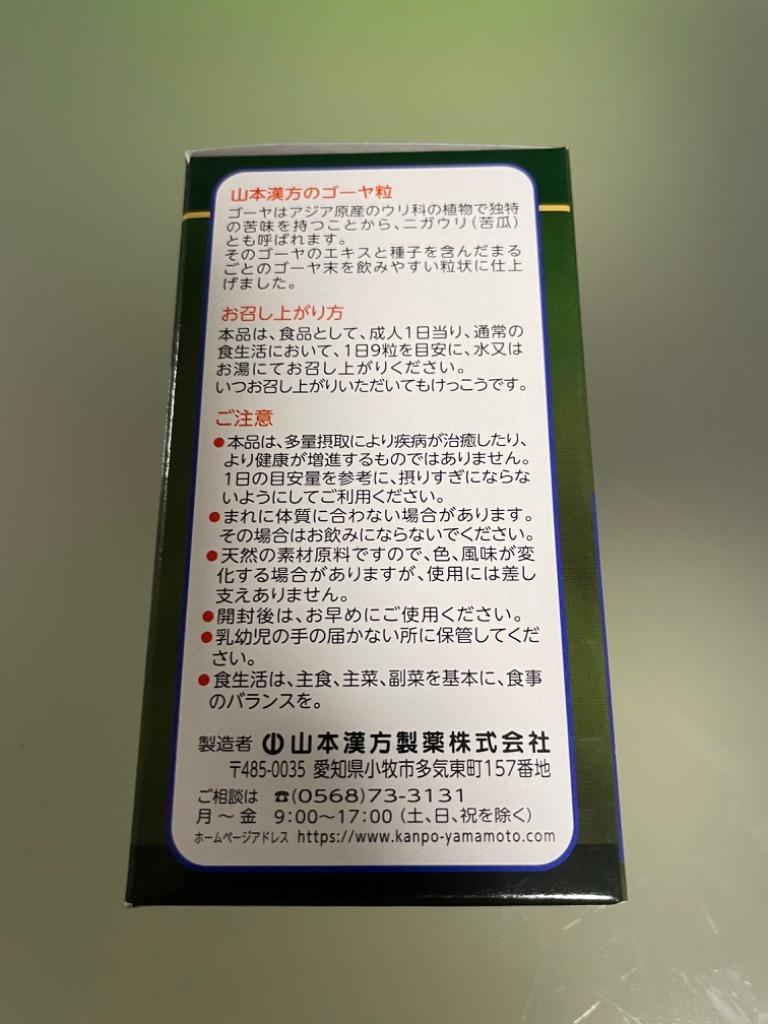 山本漢方製薬 ◇山本漢方 ゴーヤ粒100% 280粒 : サンドラッグe 山本漢方製薬 ◇山本漢方 ゴーヤ粒100% 280粒 : サンドラッグe