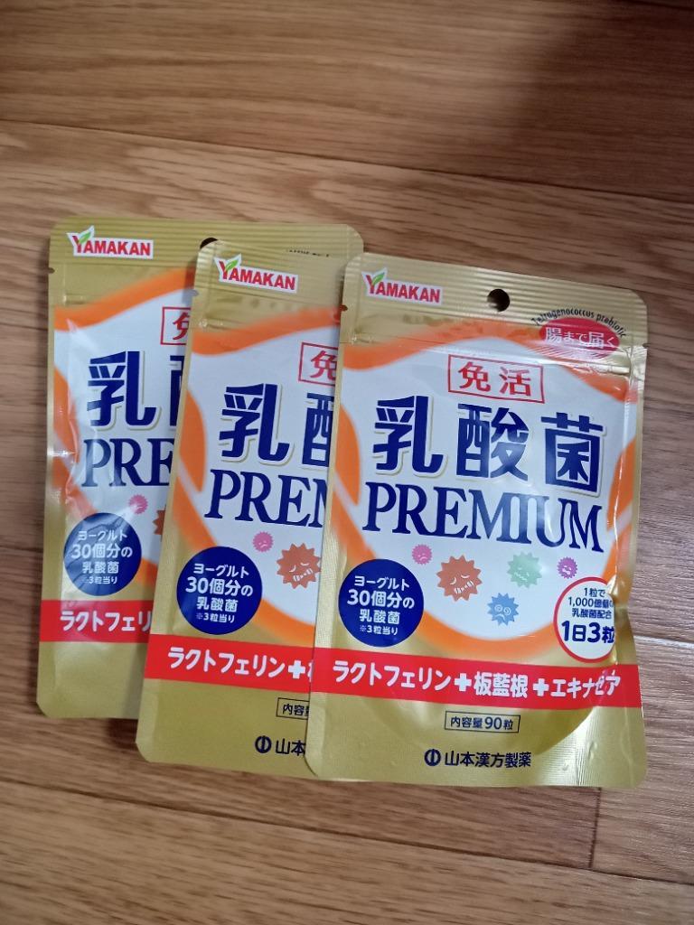 最大73％オフ！ 免活 乳酸菌PREMIUM 90粒 ※軽減税率対象品