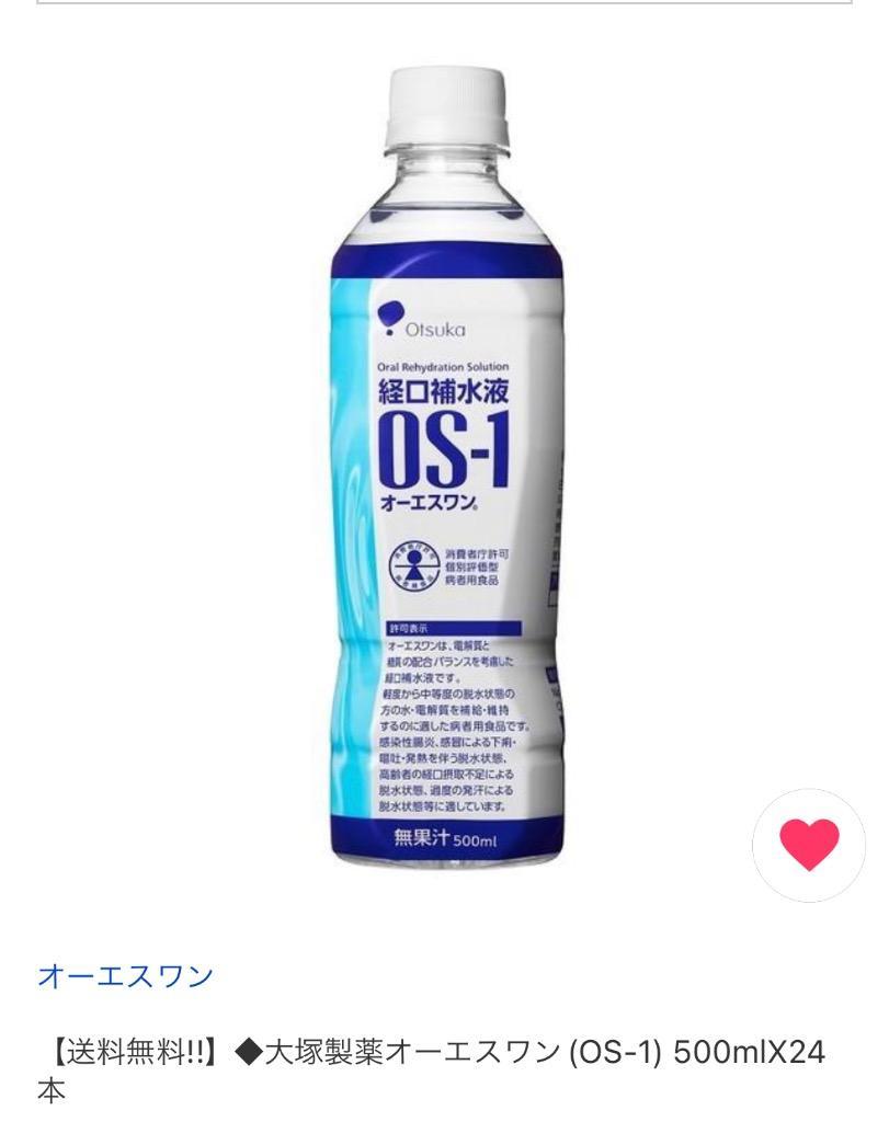 送料無料!!】◇大塚製薬オーエスワン(OS-1) 500mlX24本