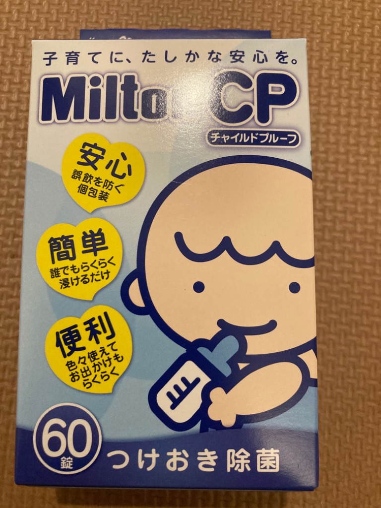 MiltonCP(ミルトン チャイルドプルーフ） 杏林製薬 60錠