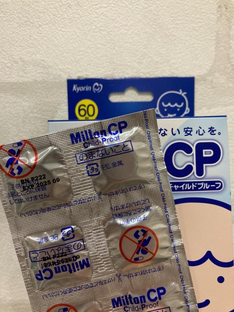 MiltonCP(ミルトン チャイルドプルーフ） 杏林製薬 60錠