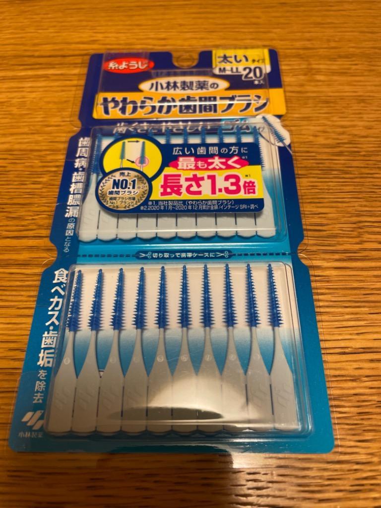 小林製薬 やわらか歯間ブラシ M〜LLサイズ 20本 : サンドラッグe