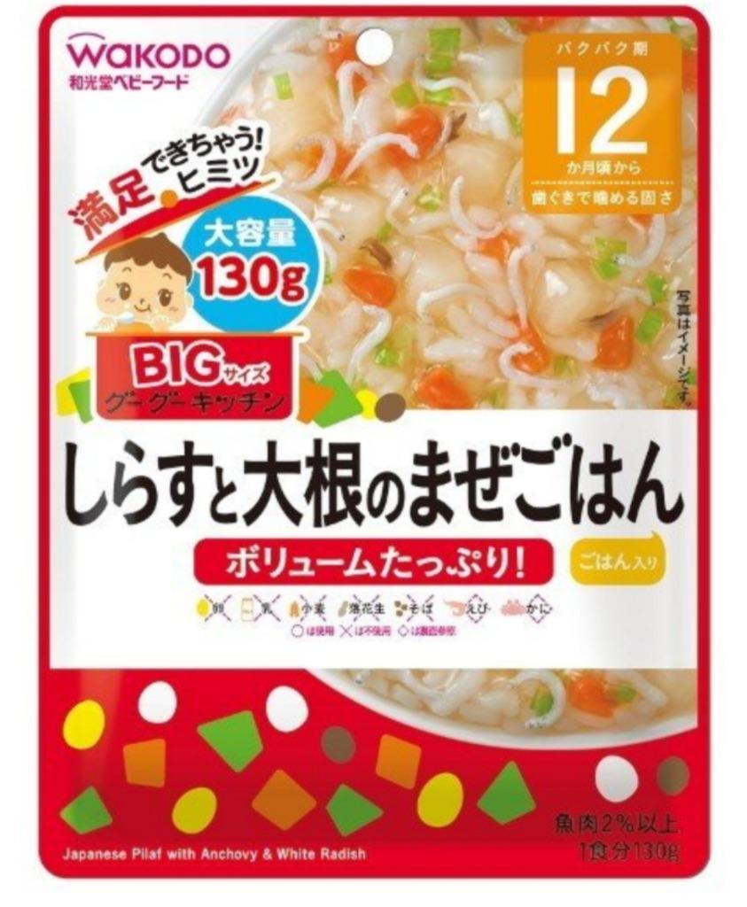 ◇和光堂 BIGサイズのグーグーキッチン しらすと大根のまぜごはん 130g（12ヶ月頃から）【3個セット】  :4987244192301x3:サンドラッグe-shop - 通販 - Yahoo!ショッピング