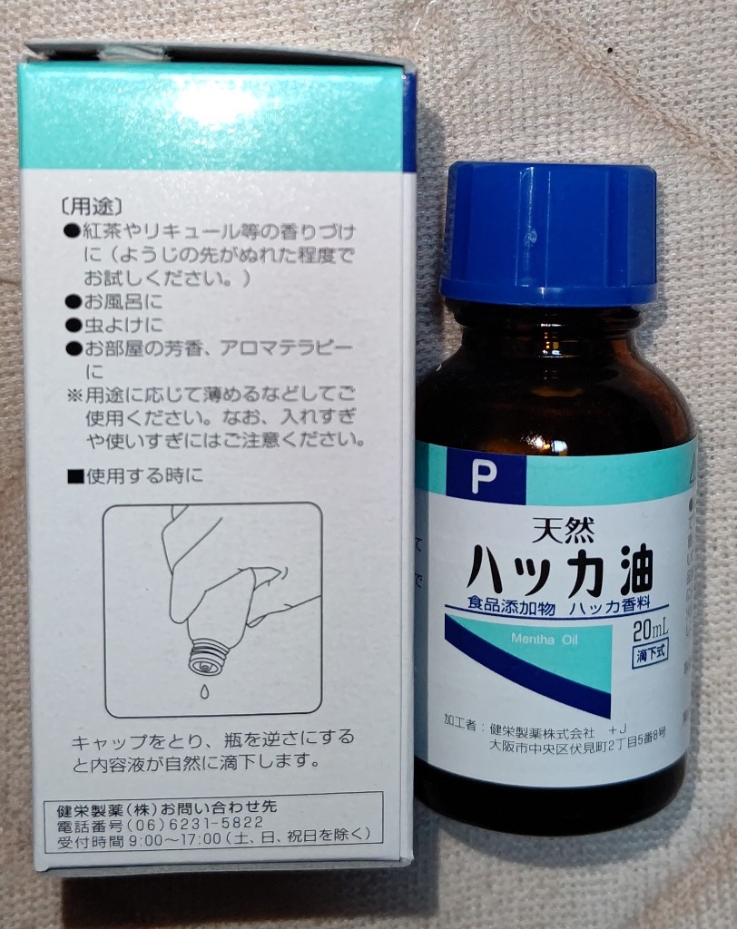 ◇健栄製薬 ハッカ油P（食品添加物） 20ml : 4987286416021 : サン