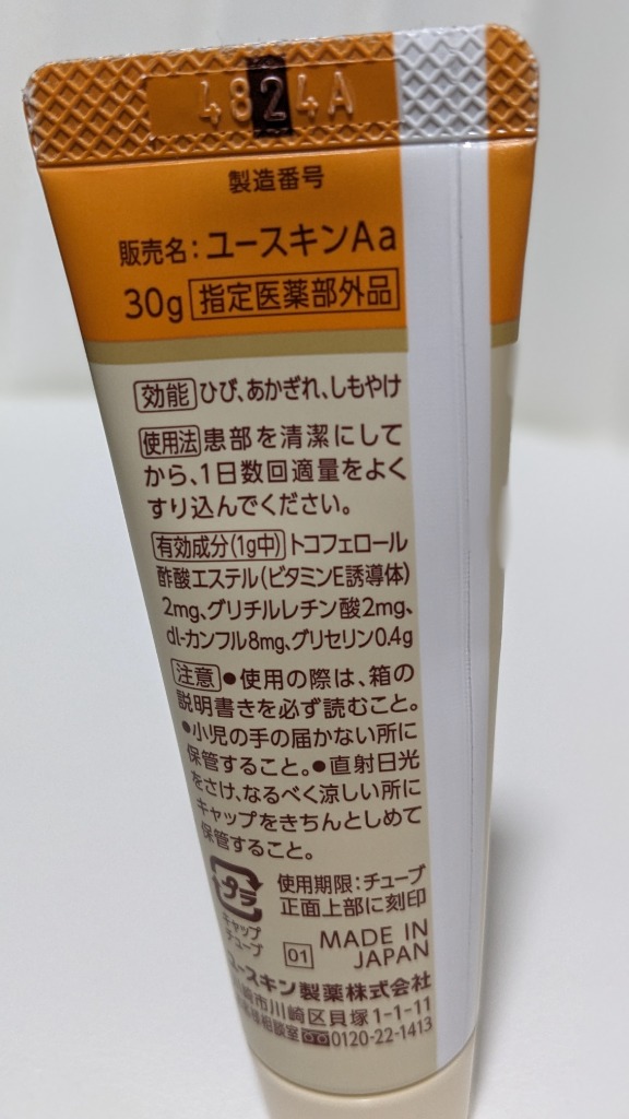 yuskin 【指定医薬部外品】ユースキン ひび・あかぎれ・しもやけ