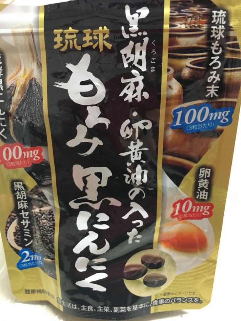 ◇井藤漢方製薬 黒胡麻・卵黄油の入った琉球もろみ黒にんにく 90