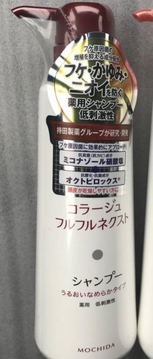 コラージュ 持田ヘルスケア フルフル ネクストシャンプー うるおい