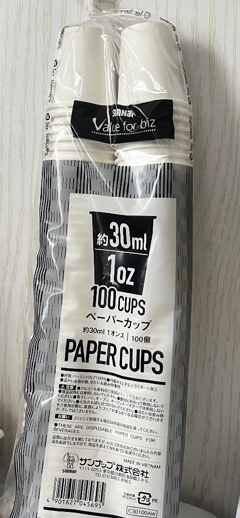 サンナップ ペーパーカップ 30ml 1オンス 1oz 100個入