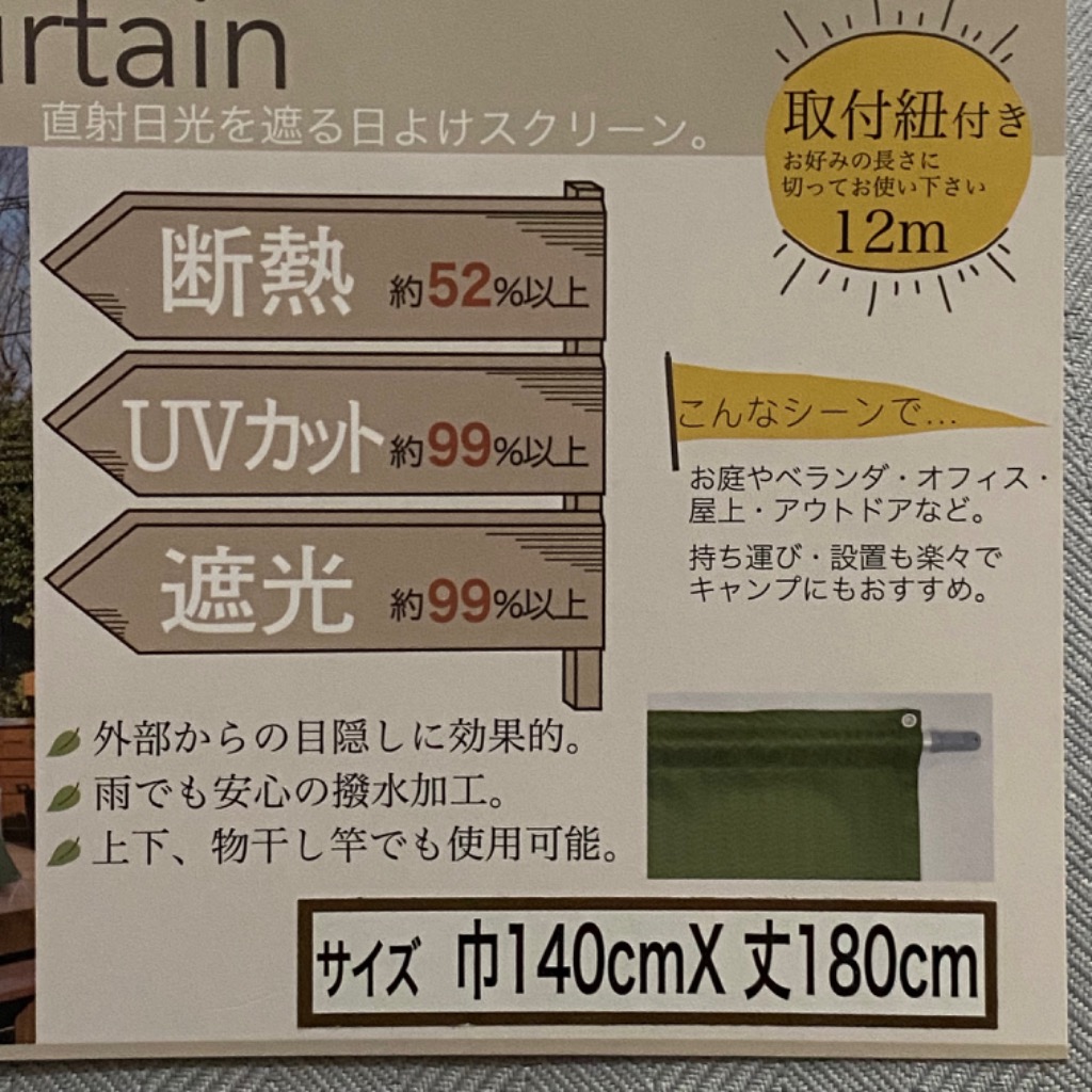 日よけシェード 幅140×丈180cm 1枚 UVカット93％以上 撥水 日よ
