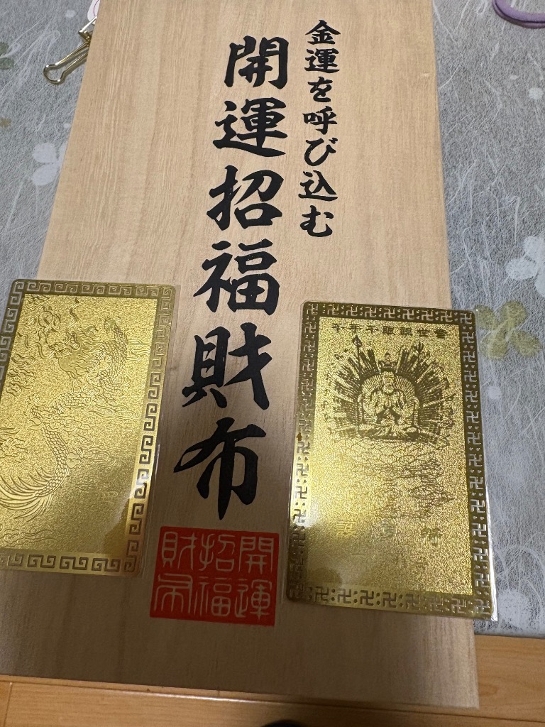 開運グッズ 開運カード 千手観音 お守り 金運 仕事運 金運アップ