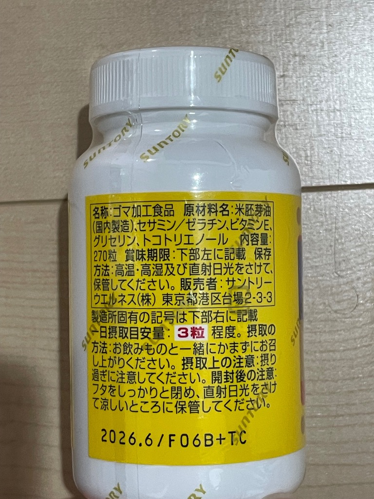 Amazon | サントリー セサミンEX ごま オリザプラス セサミン