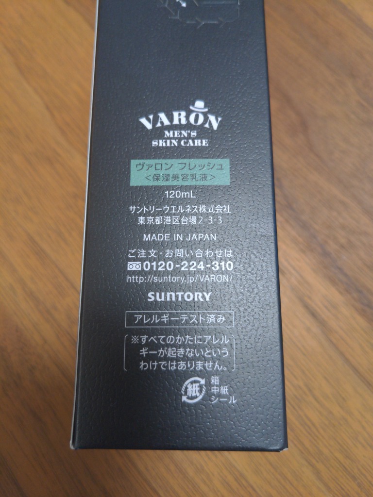 サントリー 公式 VARON FRESH ヴァロン オールインワンセラム