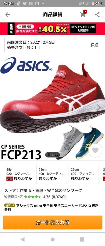 アシックス asics 安全靴 安全スニーカー FCP213 送料無料 :098-fcp213:作業服・鳶服・安全靴のサンワーク - 通販 -  Yahoo!ショッピング