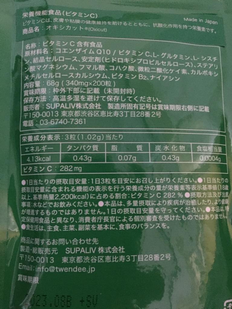 旧パッケージ オキシカット OXICUT 200粒入り1袋 抗酸化物質 活性酸素 疲労感 健康維持 犬房春彦 サプリメント ビタミンC アミノ酸  :4562379570189:スパリブ ヤフーショッピング店 - 通販 - Yahoo!ショッピング