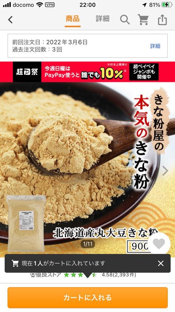 きな粉 北海道産 800g 国産 北海道産丸大豆使用 きなこ 業務用 波里 :nshmk001:SUPER FOODS JAPAN - 通販 -  Yahoo!ショッピング