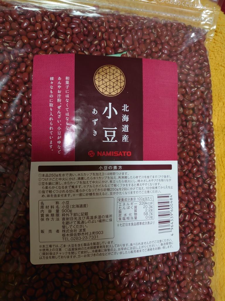 小豆 あずき 北海道産 900g 国産 豆 乾燥豆 業務用 Nskrm002 Super Foods Japan 通販 Yahoo ショッピング