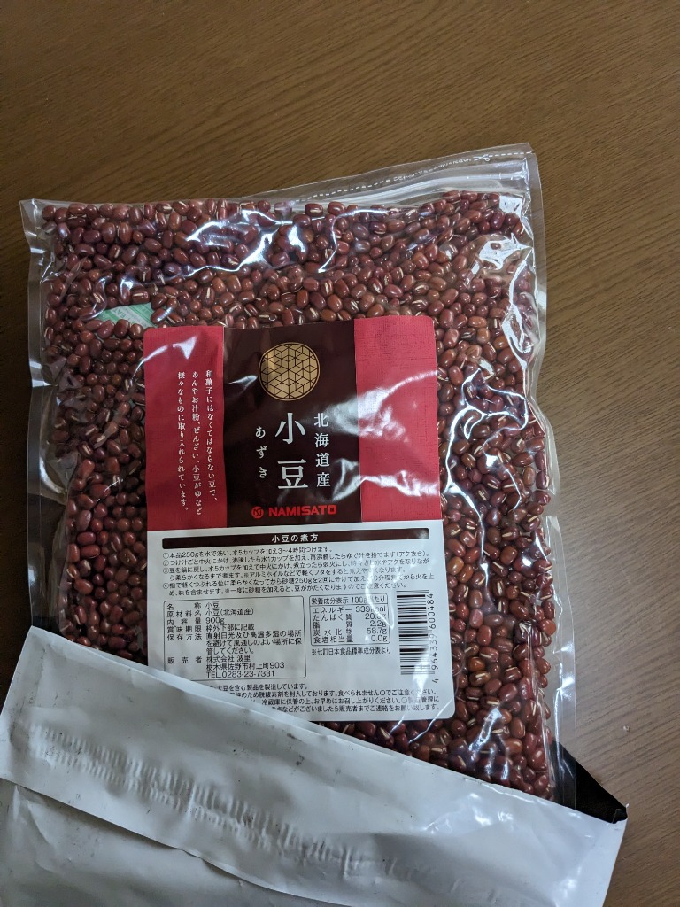 豊祝小豆 十勝産小豆 期間限定 小豆 あずき 北海道産 900g 国産 豆
