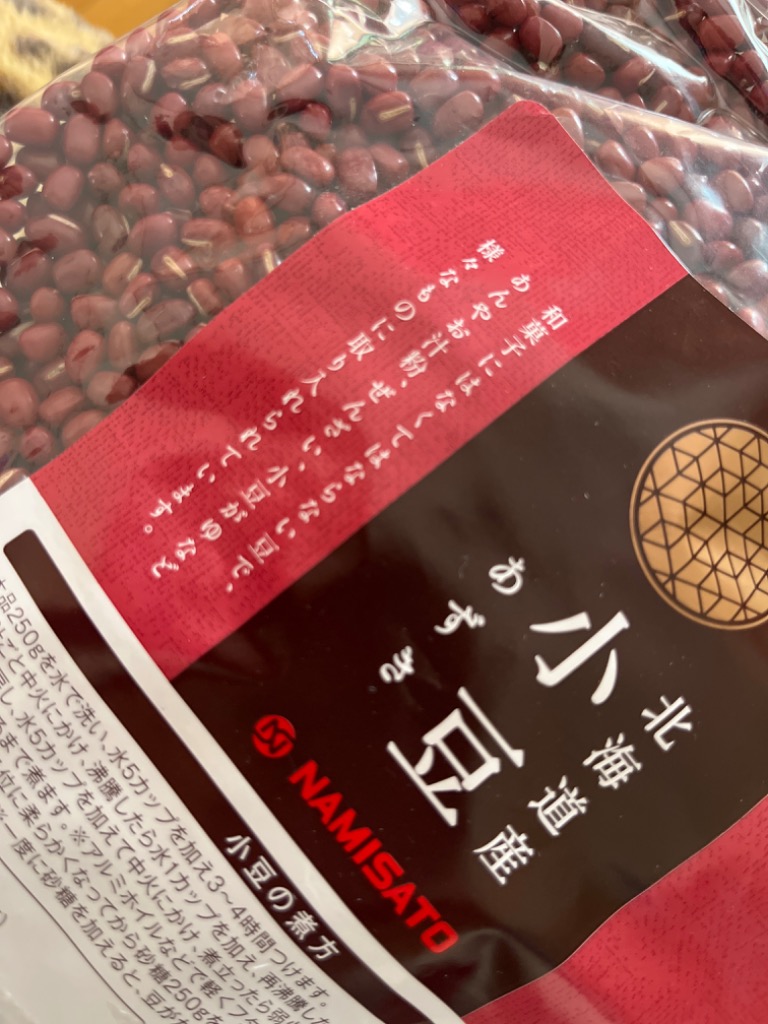 豊祝小豆 十勝産小豆 期間限定 小豆 あずき 北海道産 900g 国産 豆