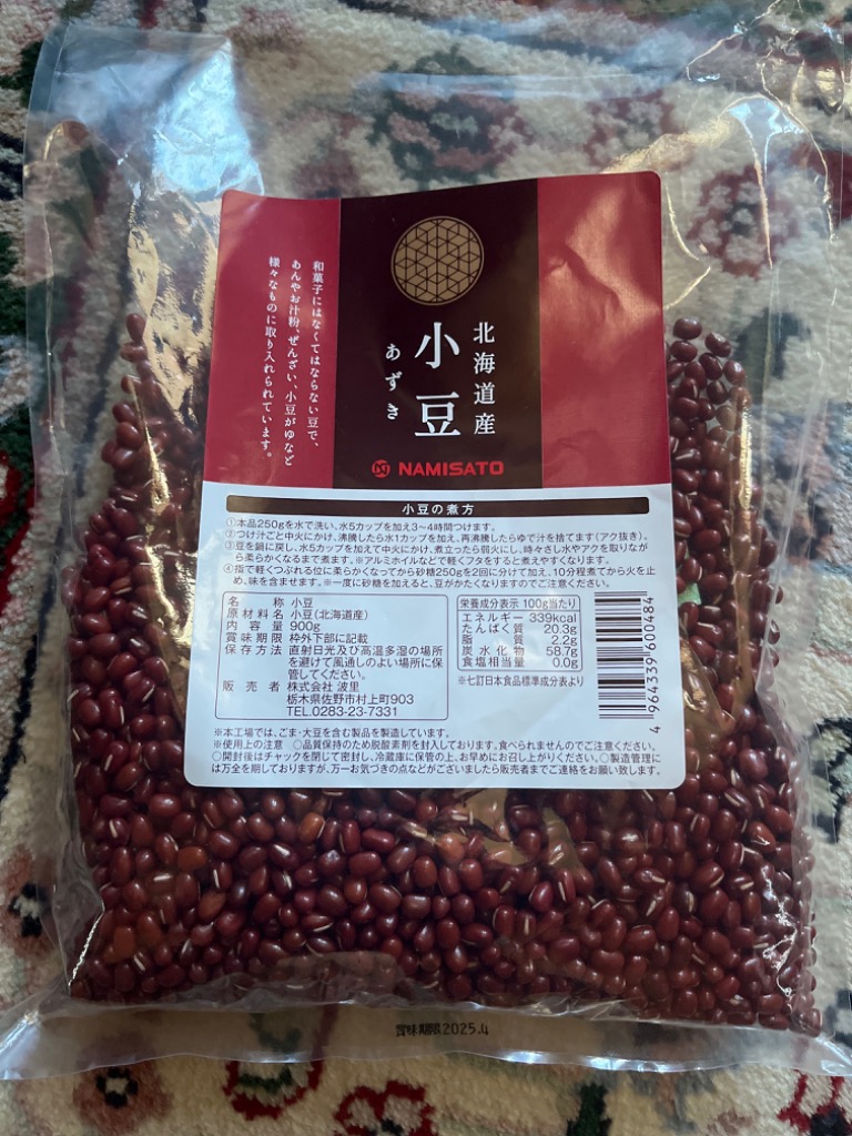 北海道十勝産 小豆 あずき900g 国産 豆 乾燥豆 業務用 令和5年産 2等 
