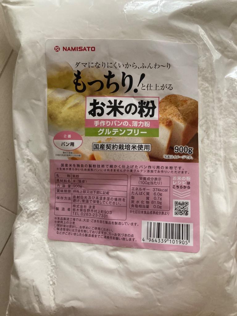 米粉 パン用 お米の粉 手作りパンの薄力粉 900g グルテンフリー 国産 無添加 :nstph001:SUPER FOODS JAPAN - 通販  - Yahoo!ショッピング