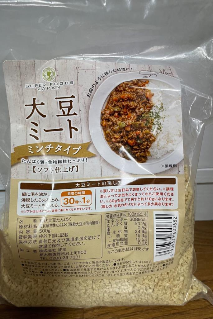 大豆ミート ミンチ ソフト仕上げ 500g 大豆肉 ひき肉 そぼろ 乾燥 国内製造 業務用 チャック付 :sfdzm001:SUPER FOODS  JAPAN - 通販 - Yahoo!ショッピング