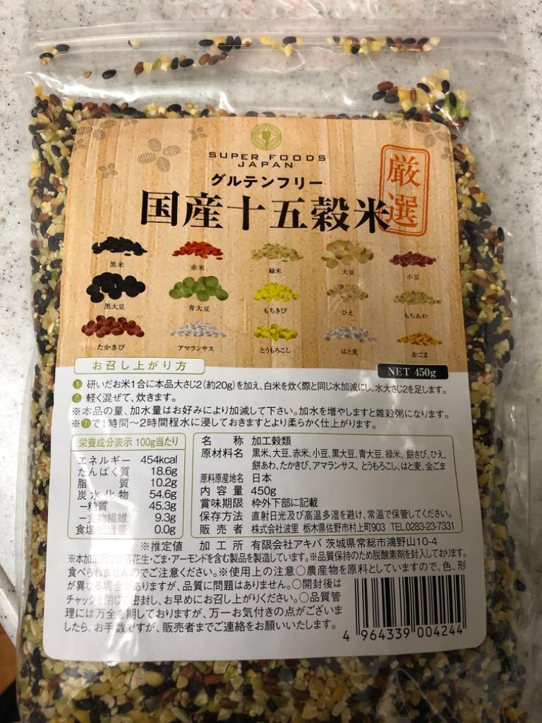 雑穀米 グルテンフリー 厳選国産 十五穀米 450g 無添加 :sfgkj001:SUPER FOODS JAPAN - 通販 -  Yahoo!ショッピング