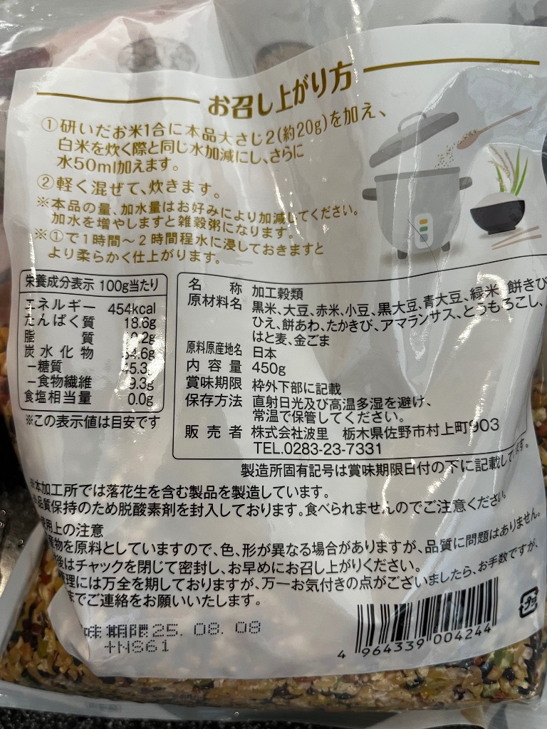SUPER FOODS JAPAN 雑穀米 グルテンフリー 厳選国産 十五穀米 SUPER FOODS JAPAN 雑穀米 グルテンフリー 厳選国産 十五穀米