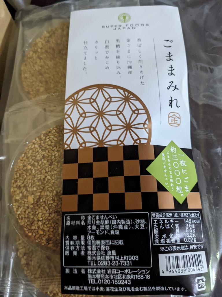 おこし ごままみれ 金 8枚入 金ごませんべい 個包装 スイーツ お菓子 和菓子 :sfgmmr001:SUPER FOODS JAPAN - 通販  - Yahoo!ショッピング