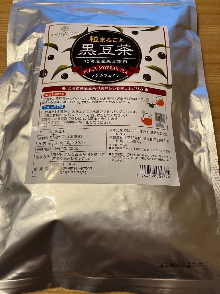 黒豆茶 北海道産 粒まるごと黒豆茶 300g(10g×30包) 国産 丸粒 ティーバッグ 水出し ノンカフェイン お茶 健康茶  :sfkmc001:SUPER FOODS JAPAN - 通販 - Yahoo!ショッピング