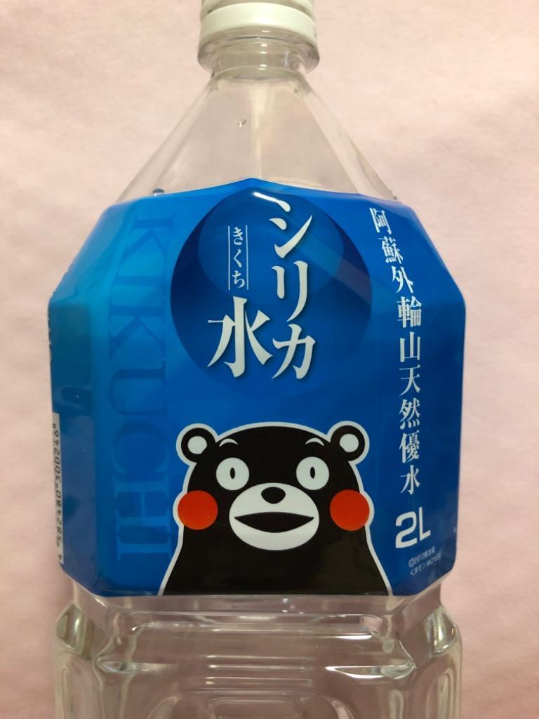 【6221】☆11 シリカ水 2L×12本（2ケース）あそ 阿蘇外輪山 きくち くまモンラベル 天然水 軟水 24L 水 ミネラルウォーター  1ケース6本入り×2個