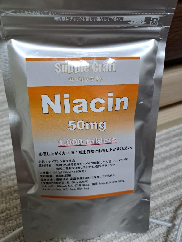 【お得パック】ナイアシン（ニコチン酸） 50mg 1,000粒入