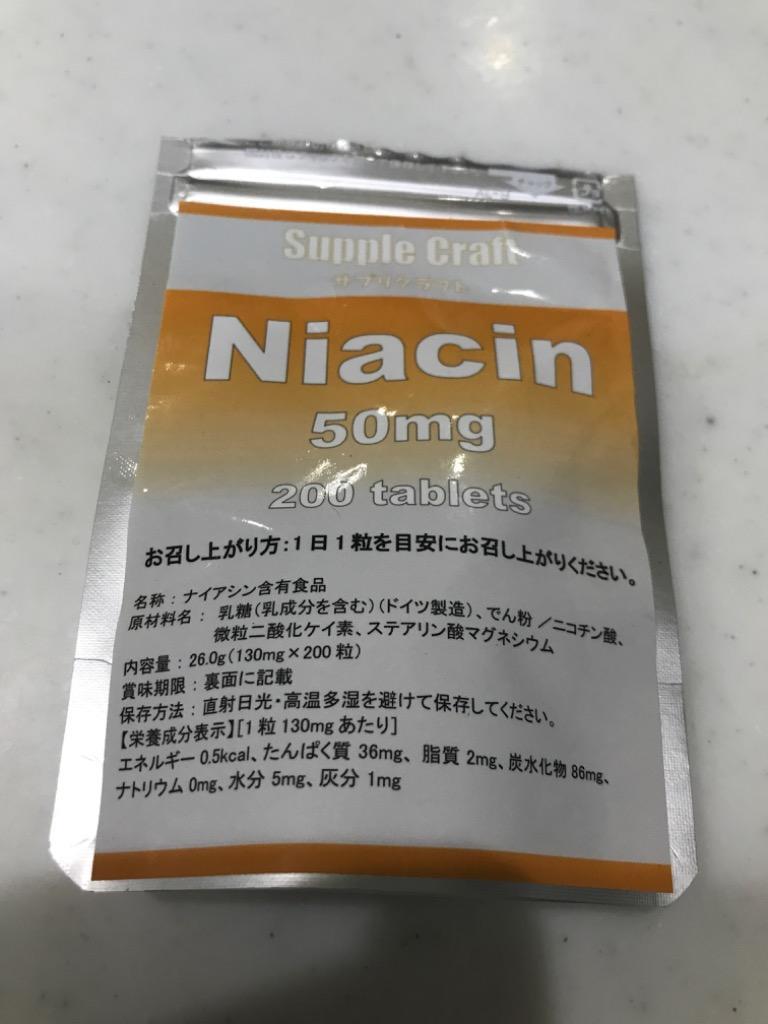 ナイアシン（ニコチン酸） 50mg 200粒入 - ビタミン