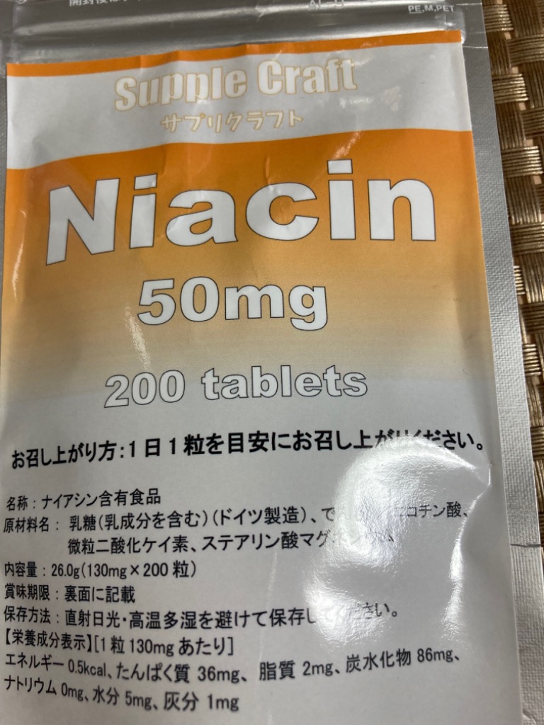 ナイアシン（ニコチン酸） 50mg 200粒入 - ビタミン